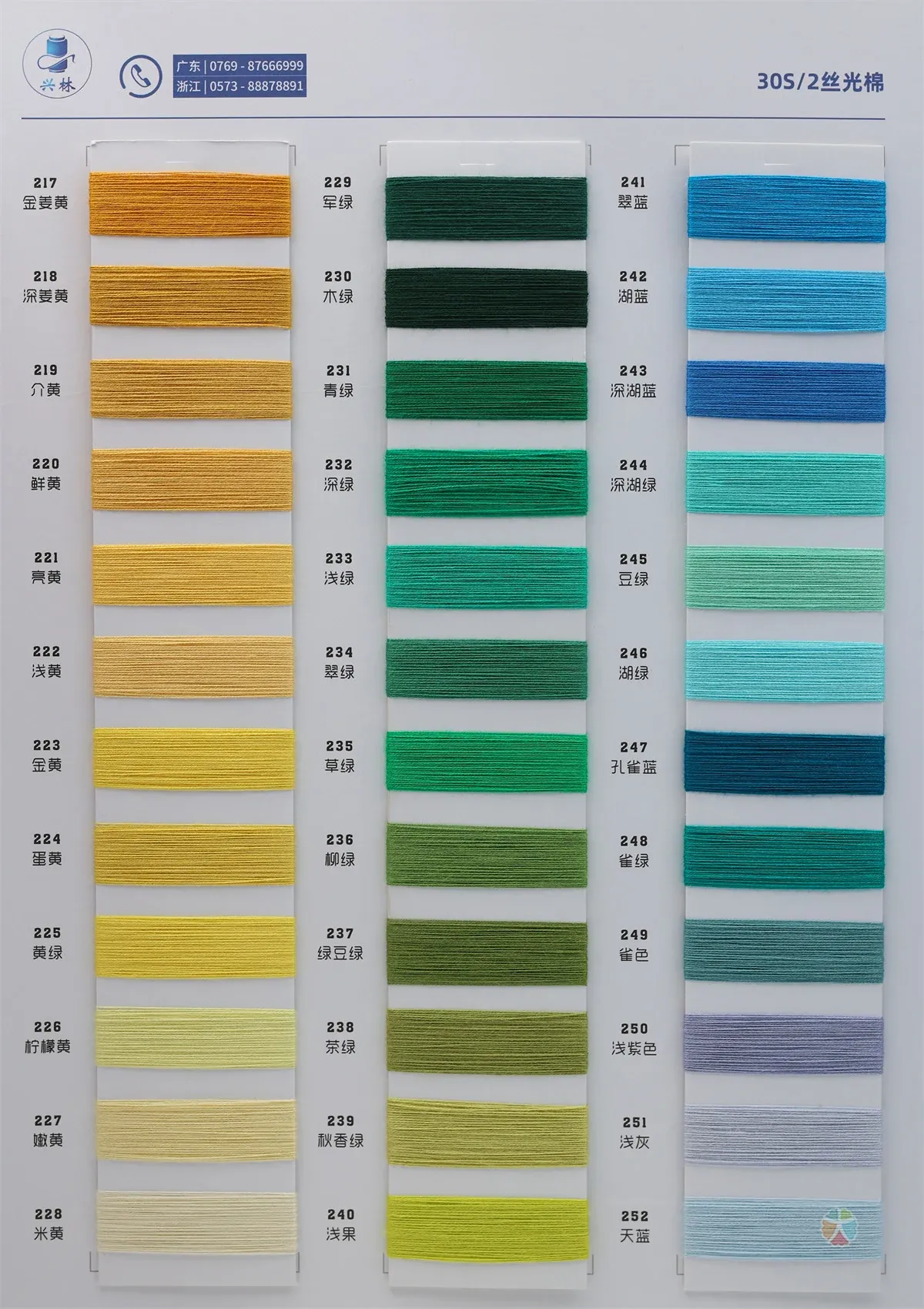 30S/2 粘胶纱实物色卡选页